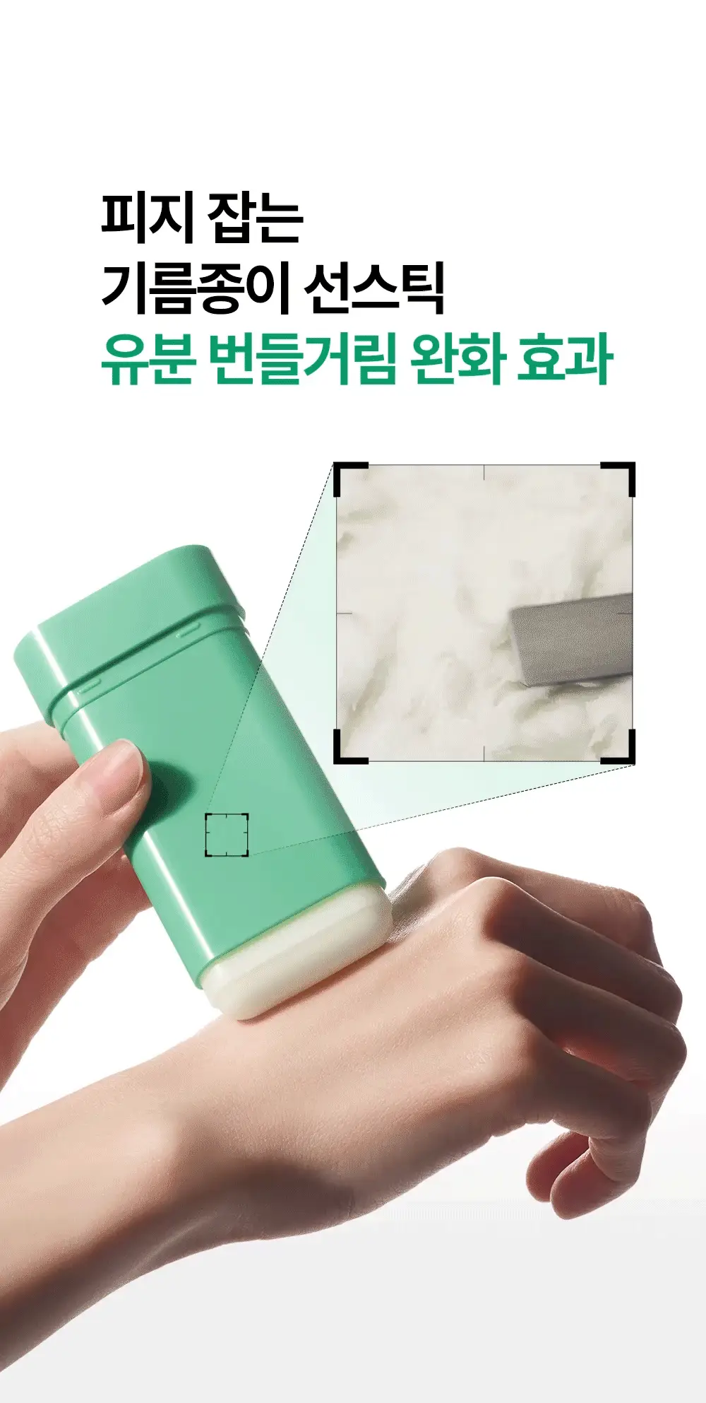 [산뜻보송/모공블러] 듀이트리 AC 딥 카밍 포어 선스틱 20g 상세페이지 17